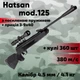 Пневматическая винтовка Hatsan 125 Super magnum c оптическим прицелом 3-9х40 и усиленой пружиной (H125-U39) - изображение 1