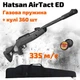 Пневматическая винтовка Hatsan AirTact ED Vortex magnum с газовой пружиной + чехол и пули (HED335-GС) - изображение 1