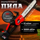 Аккумуляторная цепная бесщеточная пила Honda GHE380i 48V 8Ah с шиной 30 см и автоматической смазкой чорна - изображение 1