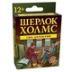 Настольная игра "Шерлок Холмс. Игра-детектив" (укр) - изображение 1