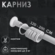 Карниз для ванной комнаты Primanova телескопический 110-220 см белый металлический - изображение 1
