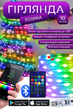 Розумна Музична LED гірлянда для танців Meiq-it Led RGB 10м на 100 ламп від usb павербанк керування через телефон, пульт із синхронізацією музики по Bluetooth (Різнокольорова) - зображення 1