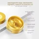 Гидрогелевые патчи для глаз с ионами золота BIOAQUA - изображение 2