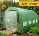 Садовая теплица Garden Green Mosquito Door 4×2.5 м 10 м² с москитной сеткой на входе металлический каркас диаметр трубы 19 мм 4 секции 8 окон зеленая пленка из УФ-4 - изображение 7