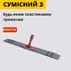 Моп акриловый плоский с карманами 80 х 13 см - изображение 8