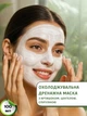 Охолоджувальна дренажна маска для пружності та ліфтингу з артишоком Farmasi Smart Life 100 мл - зображення 2