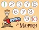 Набор счётчиков уровней к игре Манчкин. 20 уровней (6 шт.) - изображение 1