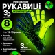 Подростковые вратарские перчатки PREDATOR CLUB | 8 размер | на 13-15 лет | салатовые - изображение 1