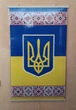 Настенный инфракрасный обогреватель-картина Флаг с гербом украинский патриотический традиционный экономный 100х63 см 450 Вт - изображение 2
