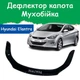 Дефлектор капота на HYUNDAI Elantra V Хюндай Елантра 5 з 2010-2016р Мухобійка - зображення 1