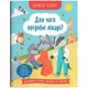 Книга " Корисні казки. Для чого потрібні лікарі?" Crystal Book (243063) - изображение 1