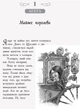 Школа Добра і Зла. Книга 4 Ранок (158577) - изображение 2