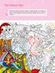 Книга "Я граю з принцесами і феями" укр Ранок (145241) - зображення 2