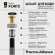 Шланг для води 20 см Thermo Alliance Forte D10 посилений в нейлоновому обплетенні 1/2"x1/2" ВВ TAF383W20 - зображення 3