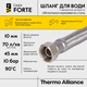 Гнучка підводка для води 80 см Thermo Alliance 1/2" ВВ, Ø18 мм (посилений), прохід 10 мм, нержавіюче обплетення - зображення 4