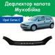 Дефлектор капота на Opel Corsa C Опель Корса Ц c 2000-2007г Мухобойка - изображение 1