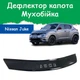 Дефлектор капота на NISSAN Juke YF15 Ниссан Жук с 2010г Мухобойка - изображение 1