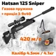 Пневматическая винтовка Hatsan 125 Sniper Vortex Super magnum c оптическим прицелом 3-9х40 и газовой пружиной (H125SN-G39) - изображение 1