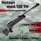 Пневматическая винтовка Hatsan 125 TH Super magnum с усиленной пружиной + пули (H125TH-U) - изображение 1