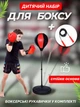 Детская боксерская груша с подставкой и перчатками (12471) - изображение 1