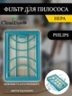 HEPA-фільтр для пилососа Philips PowerPro Expert (мийний) FC8003 / 01 FC9728–FC9736 - зображення 1