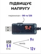 Кабель для роутера USB - DC переходник 5V -> 9V/12V - изображение 3