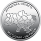 Монеты номиналом 10 гривен, коллекционные Мы сильны, мы вместе: Крым, Донецк, Луганск, Херсон, Запорожье, Харьков - изображение 9