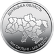 Монеты номиналом 10 гривен, коллекционные Мы сильны, мы вместе: Крым, Донецк, Луганск, Херсон, Запорожье, Харьков - изображение 8
