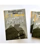 Листи Крутеня. Клайв Стейплз Люїс - изображение 2