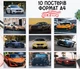 Набір постерів "Автомобілі. Auto Сars" 10 шт, формат А4 - зображення 1