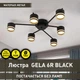 Люстра ESLLSE GELA 6R 750x130 мм Черная на 6 ламп GX53 - изображение 1