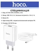 Зарядка USB Hoco C81A с кабелем Type-c \ 5V 2.1 А \ Белый - изображение 4