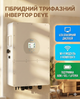Гібридний трифазний інвертор DEYE SUN-20K-SG01HP3-EU-AM2 20 кВт для сонячних батарей - зображення 1