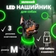 Светодиодный, водостойкий LED ошейник для собак с зарядкой USB, 50 см, размер М (зеленый) - изображение 1
