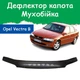 Дефлектор капота на Opel Vectra B Опель Вектра Б с 1996-2003г Мухобойка - изображение 1