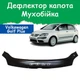 Дефлектор капота на Volkswagen Golf Plus Фольксваген Гольф Плюс с 2005г Мухобойка - изображение 1
