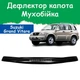Дефлектор капота на Suzuki Grand Vitara Cузуки Гранд Витара с 1998-2005г Мухобойка - изображение 1