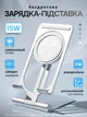 Беспроводная настольная зарядка 15W Nillkin PowerHold mini Qi алюминиевая портативная подставка беспроводная Apple быстрая бесконтактная беспроводное зарядное устройство зарядки для смартфона универсальные беспроводные зарядки для айфон самсунг Silver - изображение 1