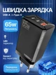 Зарядний пристрій Yoki Led Series YK-65 GaN PD 65W потужний оригінальний універсальний надійний портативний мережевий адаптер із швидким заряджанням QC3.0 блок живлення USB-C для ноутбука телефонів планшетів айфона iPhone самсунга Samsung чорний - зображення 1