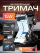 Тримач для телефона в машину авто з бездротовою зарядкою кріплення зарядка на дефлектор автомобільний автотримач холдер для айфона iphone 12-17 смартфона самсунг samsung fold ultra QinetiQ QN-S20B 15w тримачі телефонів у машині + адаптер - зображення 1