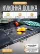 Кухонна дошка для нарізки акрилова 45 х 35 см - зображення 1