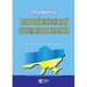 Правила технічної експлуатації систем газопостачання. (станом на 25.06.2026) - зображення 1