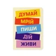 Блокнот в клетку «Думай. Пиши. Живи» - изображение 1