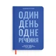 Дневник на 3 года «Коллекция моих мыслей» синий - изображение 10