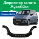 Дефлектор капота на DAEWOO Matiz Део Матіз з 1998р Мухобійка - зображення 1