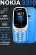 Мобильный телефон Nokia 3310 Blue Синий(2017) – классический кнопочный телефон, поддержка 2 SIM, камера, FM-радио - изображение 1