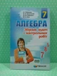 Алгебра 7 клас. Збірник задач і контрольних робіт. А.Г.Мерзляк. ГІмназія - изображение 2