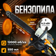 Професійна бензопила 4,2 кВт Пиріг Бензолет для різання дерев 12000 об/хв Енергетична бензопила - зображення 2