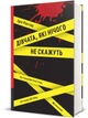 Дівчата, які нічого не скажуть - Е. Рікстед (9786178286408) - изображение 4