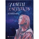 Книга У світлі світляків. На порозі ночі. Книга 1 - Ольга Войтенко Видавництво Старого Лева (9786176 - зображення 1